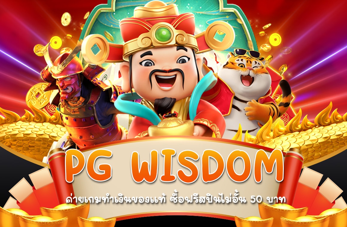 PG WISDOM