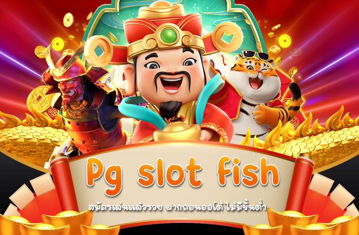 Pg slot fish